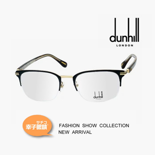 DUNHILL VDH080 登喜路品牌眼鏡 │ 商務復古半框眼鏡 男生品牌眼鏡框【幸子眼鏡】