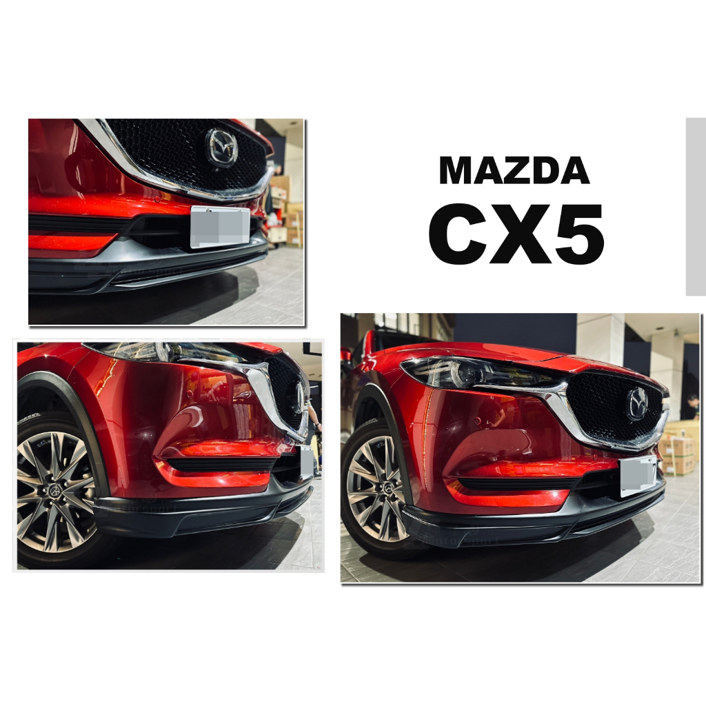 小傑車燈--全新 馬自達 MAZDA CX5 CX-5 17 2017 MK款 前中包 前下巴 ABS 空力套件 消光黑
