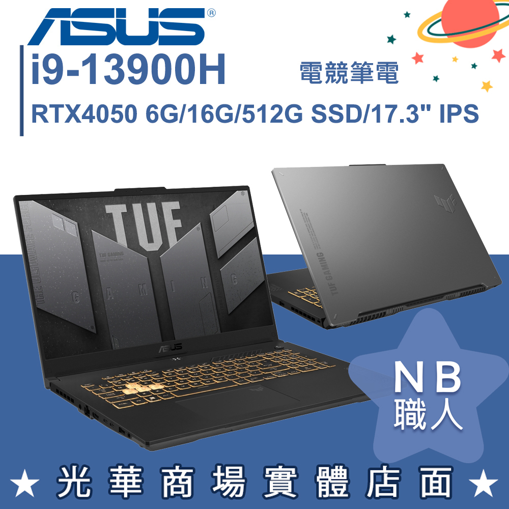 【NB 職人】i9/16G 電競 TUF 筆電 RTX4050 華碩ASUS FX707VU4-0022B13900H