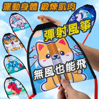 兒童彈射風箏 彈射小風箏 抖音玩具 戶外兒童玩具 手持彈力風箏 手指皮筋彈射風箏 彈力風箏 彈射風箏手持彈力風箏