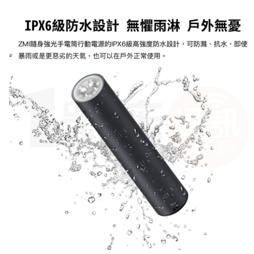 紫米 ZMI 隨身強光手電筒 可當行動電源 IPX6防水 強光 SOS模式