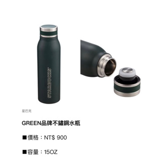 星巴克 starbucks GREEN品牌不鏽鋼水瓶 保溫瓶 水杯