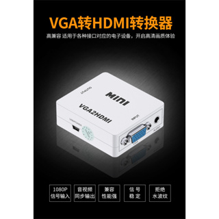 VGA轉HDMI轉換器 視訊轉換器