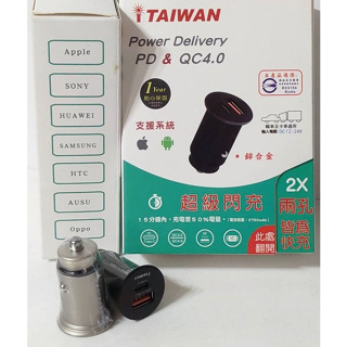 SFC台灣精品 極速專用USB充電器 鋅合金 超級閃充