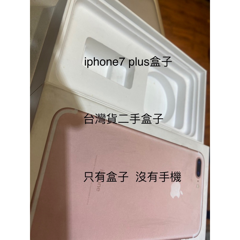 蘋果IPHONE7plus空盒