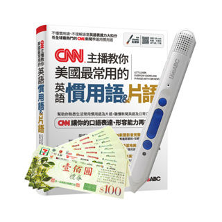 CNN主播教你美國最常用的英語慣用語&片語+ LiveABC智慧點讀筆16G（Type-C充電版）+7-11禮券500元