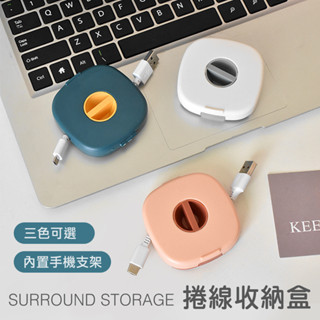 【臺灣現貨 24H】★數據線捲線收納盒★【CanBuy】充電線收納盒 捲線盒 收納盒 理線器 捲線盒 捲線收納盒 收線器