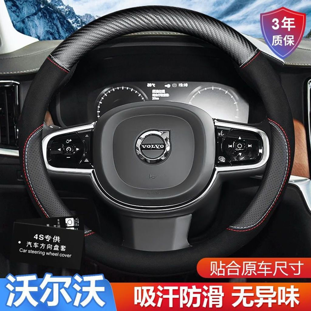 方向盤套富豪方向盤皮套VOLVO【台灣現貨🇹🇼】汽車方向盤套消光炭纖紋麂皮翻毛皮