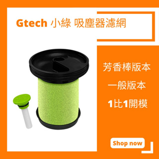 適用 Gtech Multi Plus MK2 Bissell 濾心 濾芯 小綠 過濾器 濾網 耗材 香氛棒
