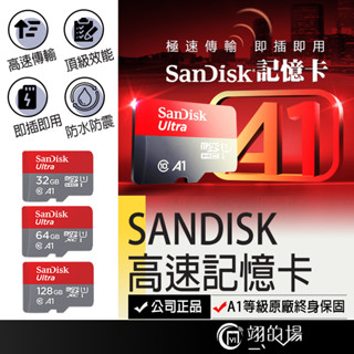 【SanDiskSD卡】高速記憶卡 32GB 64GB 128GB 手機記憶卡 SD卡 100MB 增你強