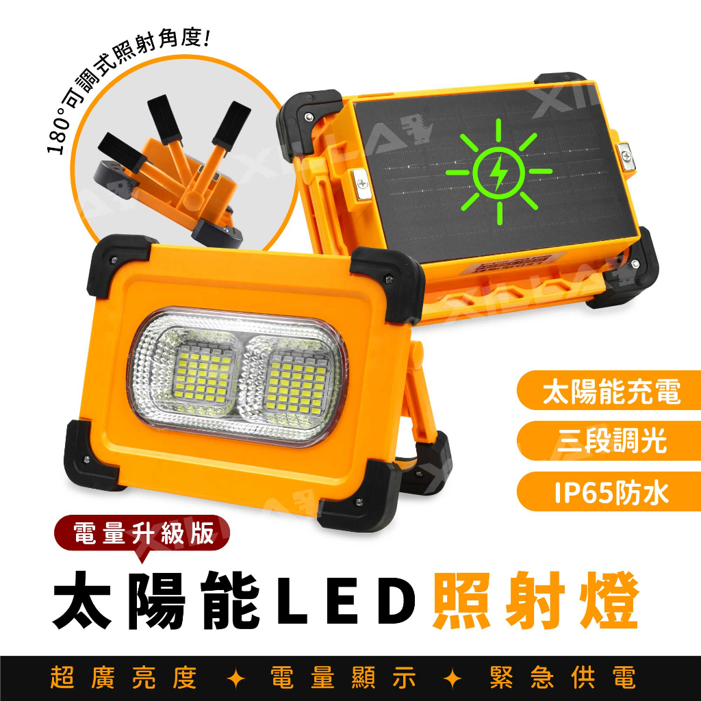 Xilla 機車 露營 新款 LED 太陽能露營燈 大電量升級款  帳篷燈 戶外野營燈 太陽能 營地燈  吊燈 照明 探