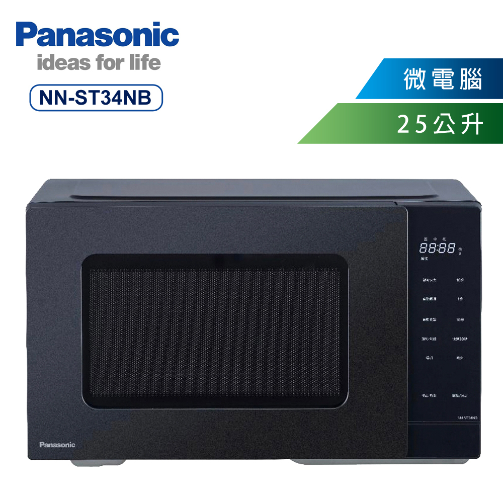🥇▶️【Panasonic國際牌】25L微電腦變頻微波爐NN-ST34NB🆕全新公司貨