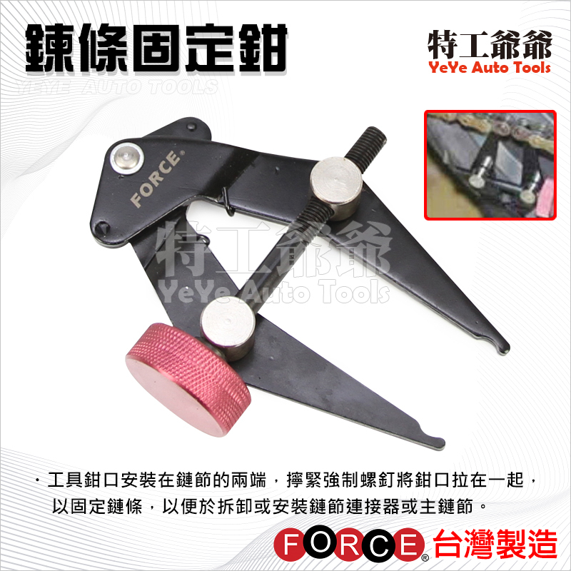 【特工爺爺】鍊條拉拔器 鏈條拉拔器 鍊條 拉拔 工具