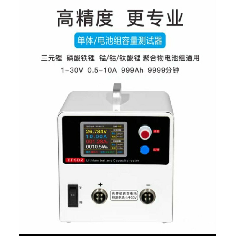 電池容量測試儀 鉛酸鐵鋰三元充放電儀 30V10A可調充電老化檢測儀