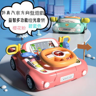 多功能仿真車車方向盤玩具 仿真方向盤 方向盤玩具 遊戲方向盤 汽車方向盤 模擬方向盤 嬰兒車方向盤 早教益智玩具 禮物