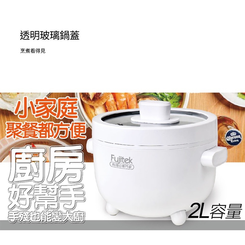 【現貨+免運】🉐️ Fujitek 萬用陶瓷電火鍋 2L FT-PNB03 小火鍋 陶瓷鍋 小家電  個人鍋 電火鍋