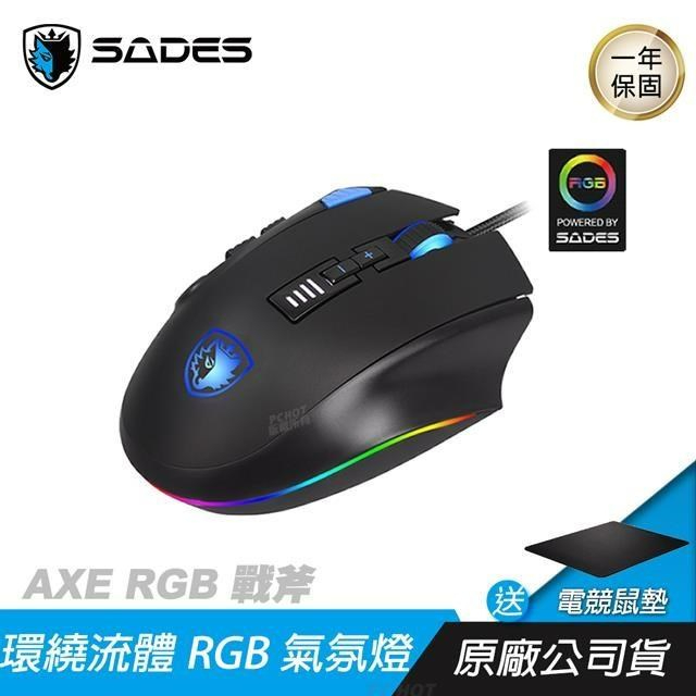 （高雄岡山便宜3c)賽德斯 SADES AXE 戰斧 RGB 巨集變頻電競滑鼠