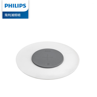Philips 飛利浦 66134 LED無線充電小碟燈-白色 (PC001) 含稅附發票