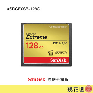 SanDisk Extreme 128GB CF 記憶卡 120MB 公司貨 現貨 鏡花園