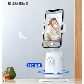 活動特價 AI智慧跟拍手機支架 自動追蹤雲臺 人臉追蹤 360度旋轉 手勢操控 免連線 直播/自拍/環景