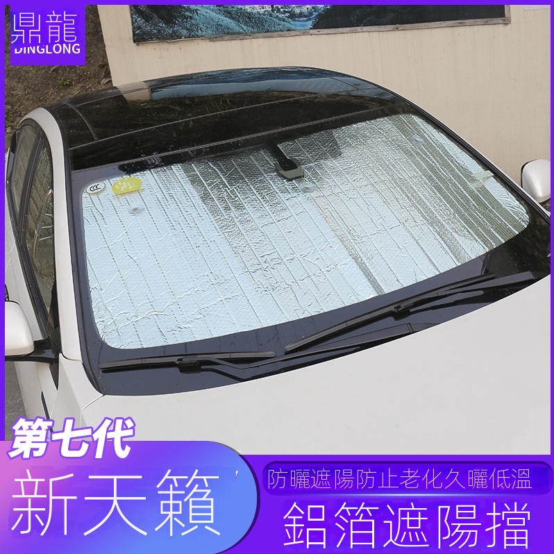 東風日產第七代ALTIMA遮陽擋擋風玻璃遮光防曬隔熱鋁膜2019款新ALTIMA汽車用品