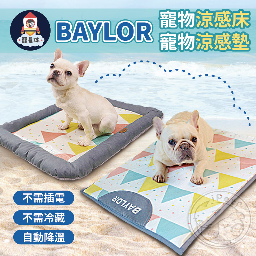 【寵星球】Baylor涼感床墊 寵物床 不易沾毛 耐抓 寵物睡墊 狗墊 寵物床 狗窩 狗床 寵物墊 狗狗睡床 寵物窩