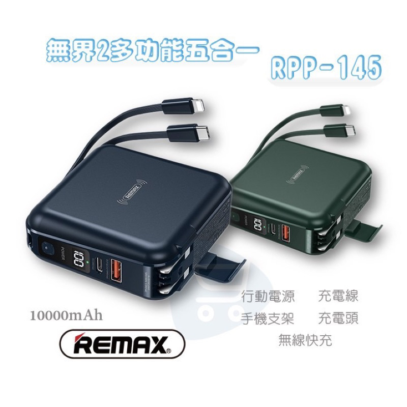 全新品 現貨 優惠 REMAX 睿量 RPP-145 無界2 無線充電 10000mAh PD+QC 行動電源