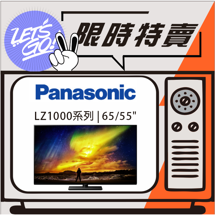 Panasonic國際 55吋 4K OLED LZ1000系列智慧顯示器 TH-55LZ1000W 原廠公司貨 附發票