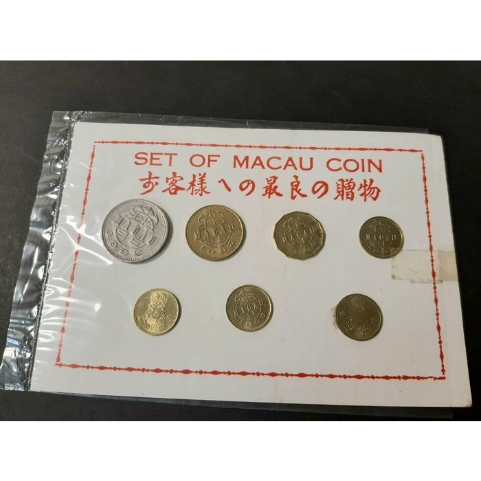 早期收藏品 澳門七枚 套幣 硬幣 紀念幣 錢幣 保存良好