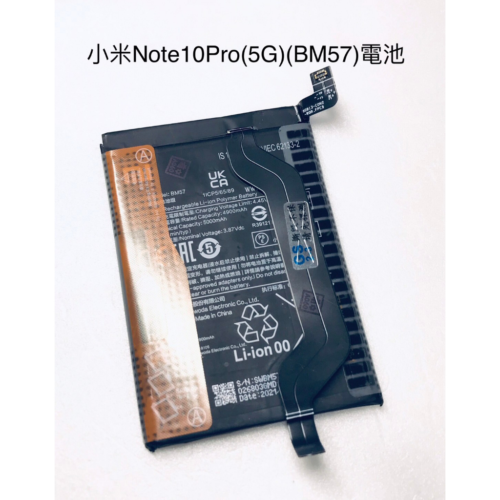 全新台灣現貨 紅米NOTE10Pro(5G)(BM57)-電池
