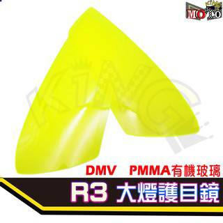 DiMOTiV DMV 柏霖動機 YAMAHA YZF R3 15-17 大燈護片 大燈保護罩