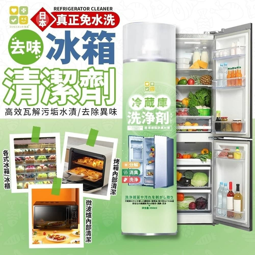 日本CLH 真正免水洗冰箱去味清潔劑
