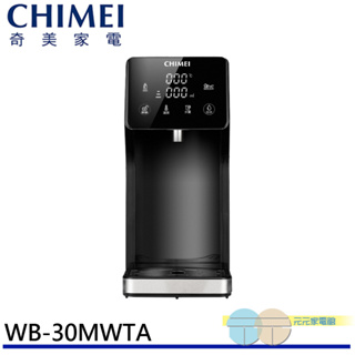 (輸碼95折 6Q84DFHE1T)CHIMEI 奇美 3公升 瞬熱智慧溫控飲水機 WB-30MWTA