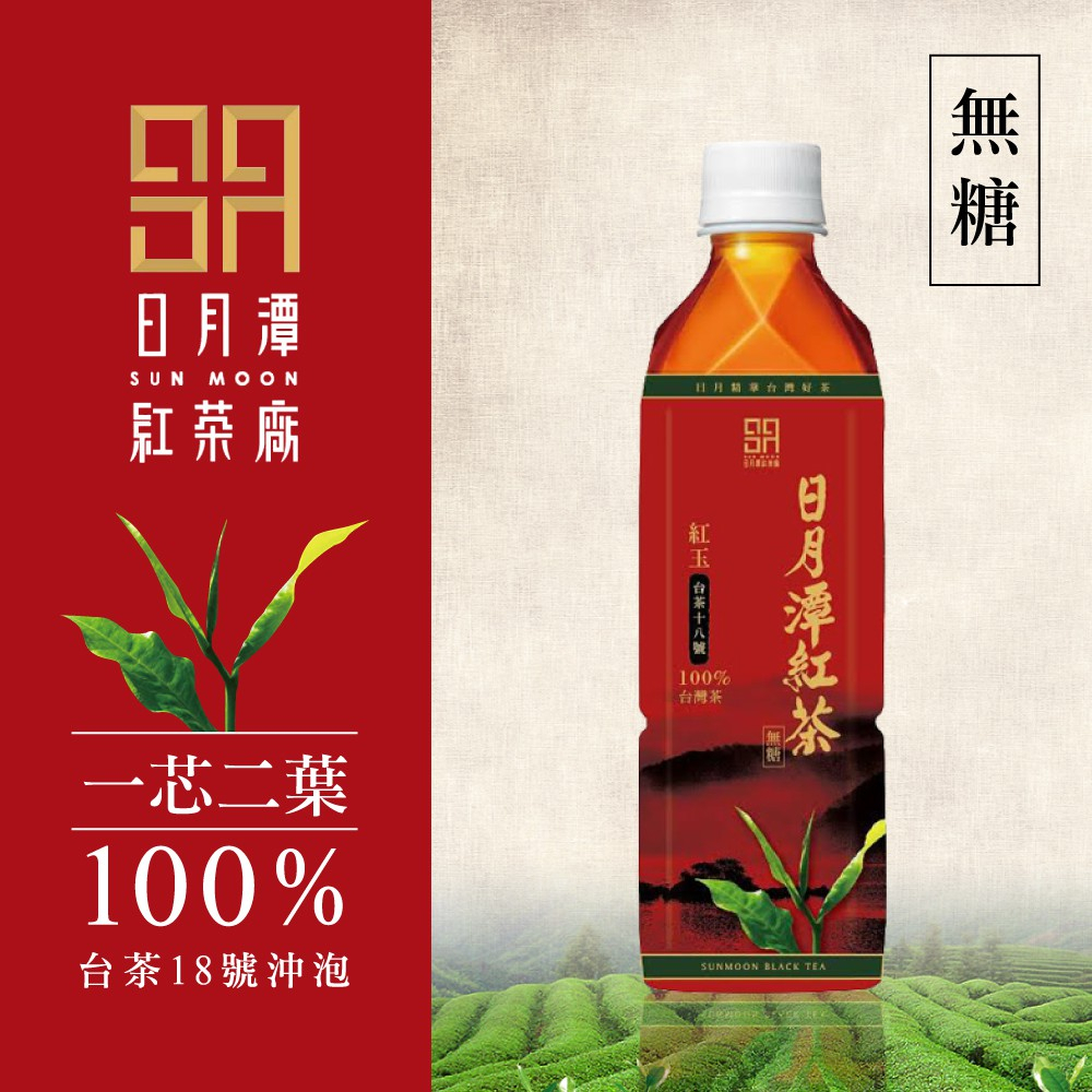 日月潭 台茶18號紅玉紅茶 微糖 無糖任選 490mlX24罐/箱