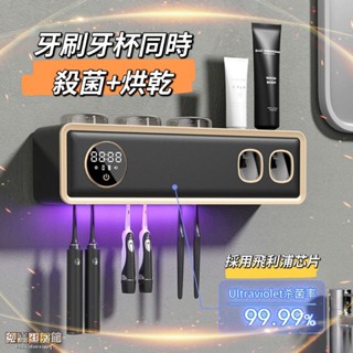 ⭐臺灣現貨24小時出貨⭐飛利浦殺菌技術 奢華牙刷杯架 智慧牙刷消毒+烘乾 免釘孔牙刷架 紫外線消毒烘乾架 牙刷架 牙膏架