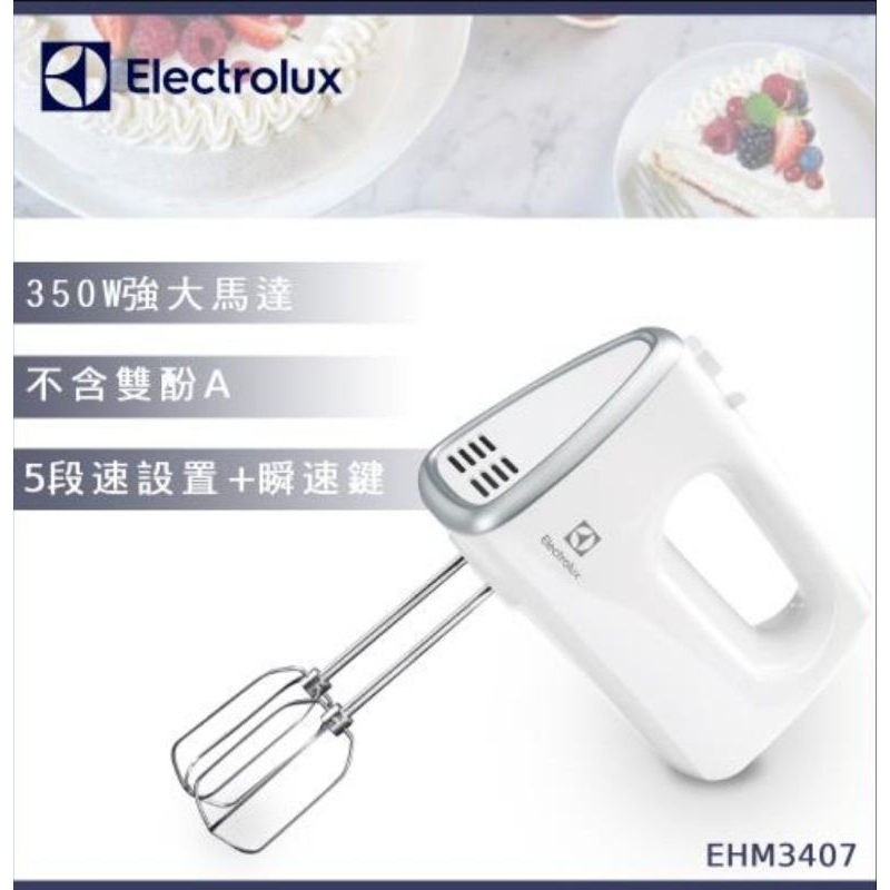 伊萊克斯 Electrolux 手持式攪拌機 EHM3407 攪拌機