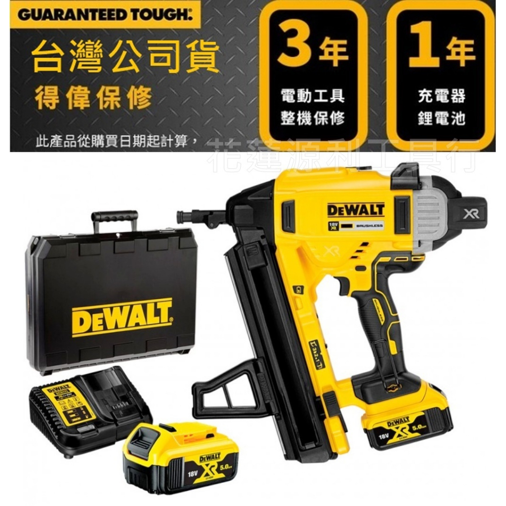 DCN890 原廠公司貨【花蓮源利】DEWALT 得偉 20V 無刷混凝土釘槍 5.0雙電套裝組 DCN890P2