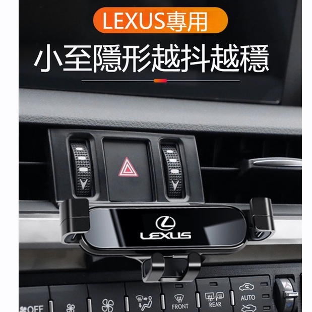 【現貨新品】LEXUS 手機架 ES200 ES300H NX200 RX300 UX260 車用手機架 伸縮手機架