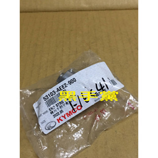 黑手黨 光陽原廠平衡端子 AEE2 端子 平衡端子 轉向手柄平衡端子 KRV 180 KYMCO