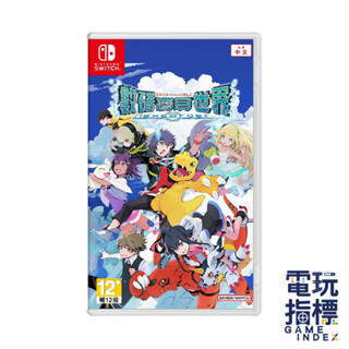 【電玩指標】十倍蝦幣 NS Switch 數碼寶貝世界 next Order 中文版 數碼寶貝 數碼 亞古獸 冒險 培育