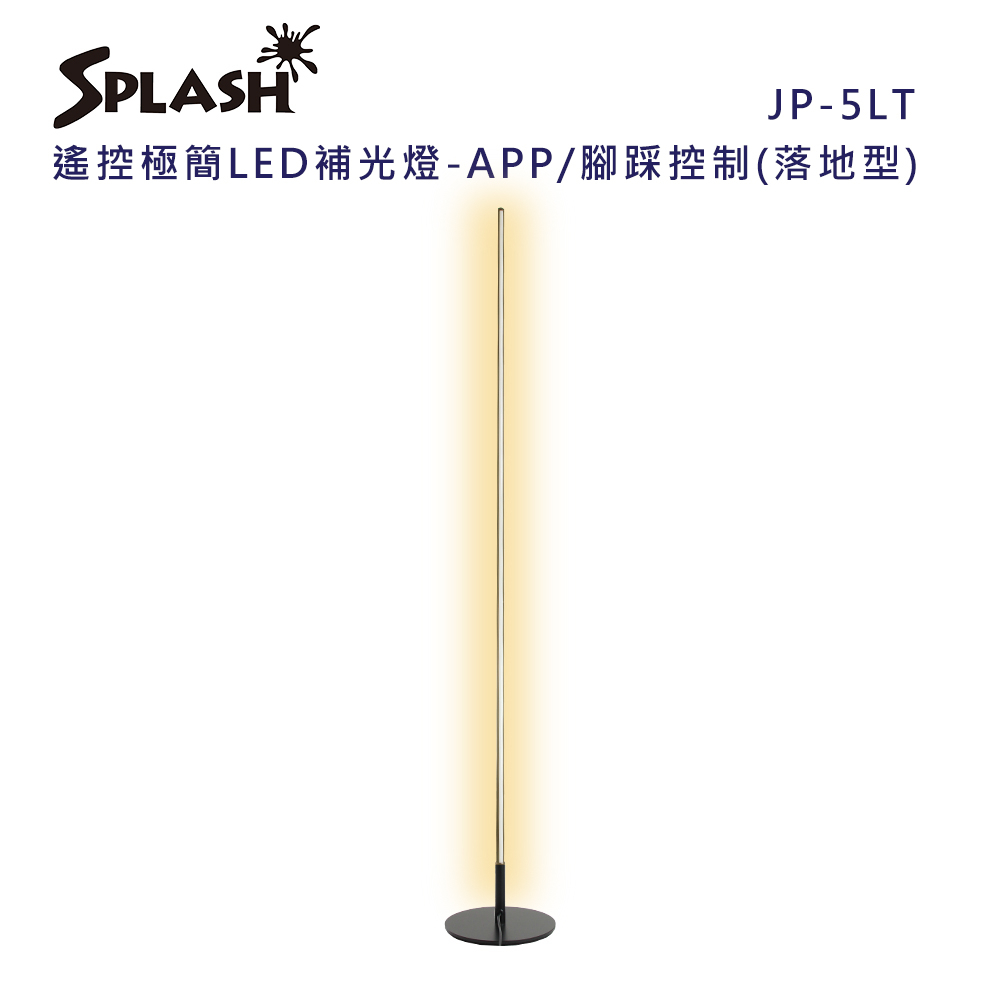 落地型 JP-5LT 極簡 LED 補光燈 遙控器orAPP控制燈光 白光、黃光、自然光  加厚柔和燈罩不傷眼