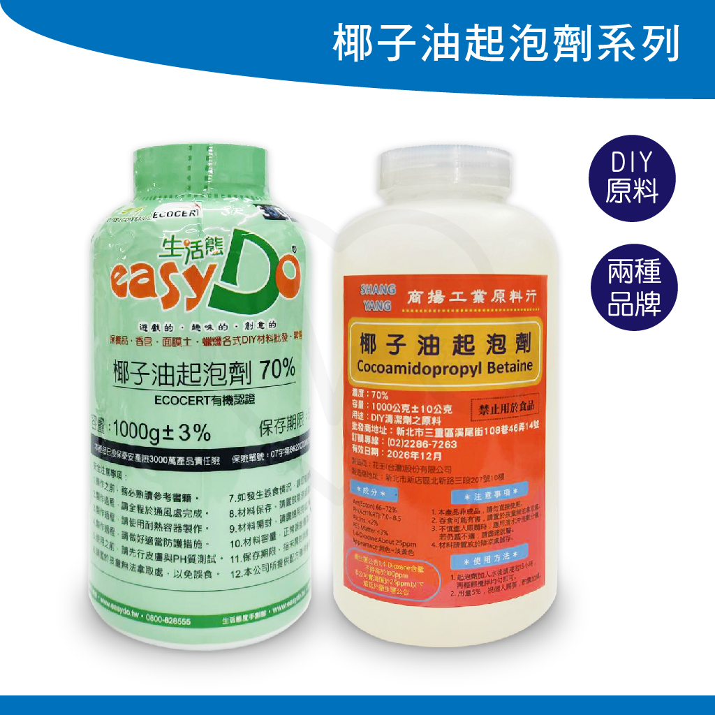 椰子油起泡劑系列 生活態DO / 花王 DIY可用 起泡劑
