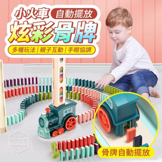 骨牌小火車【極速出貨】骨牌小火車 益智兒童玩具 聲光小火車 電動 電池 啟發腦力 創意