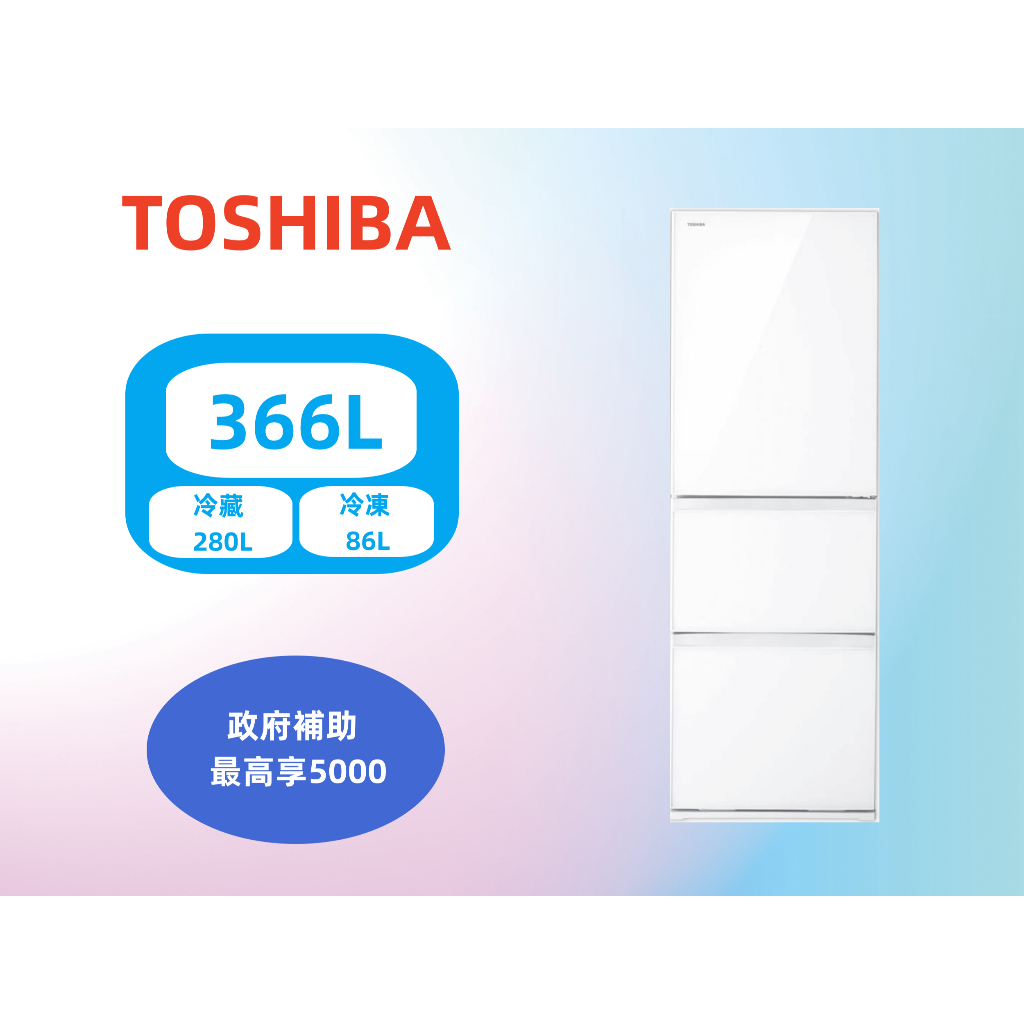 【台南家電館】TOSHIBA東芝 366L 三門 鏡面 變頻冰箱《GR-RB469WE-PGT》鏡面白