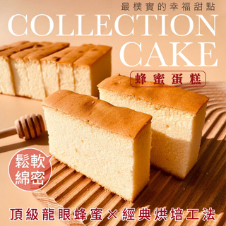 【臺一養蜂園】【🍰蜂蜜蛋糕🍰蜂蜜乳酪蛋糕🍰蜂蜜檸檬乳酪蛋糕】✔5倍蝦幣✔需低溫宅配✔下午茶伴手禮✔蛋糕甜點✔免運