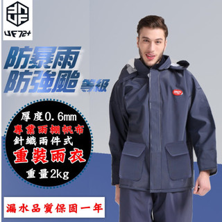 【UF72】UF-UP4防超大暴雨專業雨棚帆布針織兩件式男雨衣