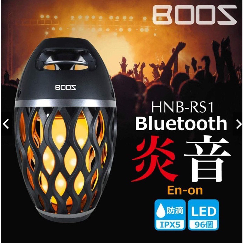 BOOS HNB-RS1 炎音 喇叭