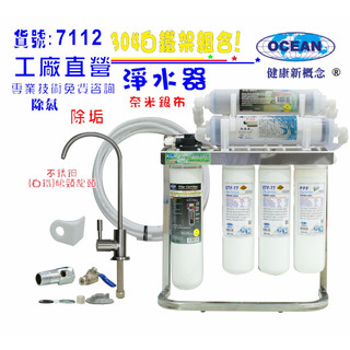 OCEAN卡式濾心除鉛型淨水器304白鐵腳架.餐飲.飲水機.開水機.過濾器.貨號:7112【巡航淨水】