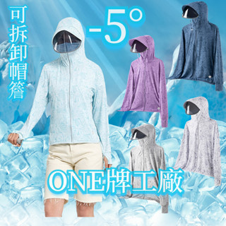 ONE牌工廠 防曬面罩 可拆卸帽簷 涼感防曬外套 抗UV外套 冰絲防曬衣 防曬外套男 速乾外套 運動外套 騎車外套
