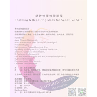 全效舒敏修護煥能面膜